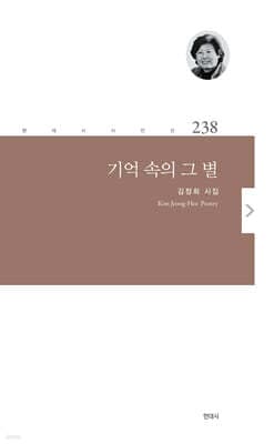 기억 속의 그 별 표지