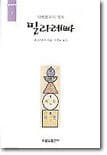 티벳불교의 성자 밀라레빠 표지