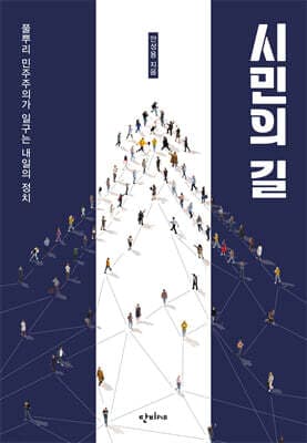 시민의 길 표지