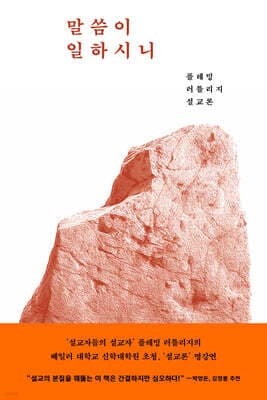 말씀이 일하시니 cover