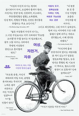 여성, 자전거, 자유 표지