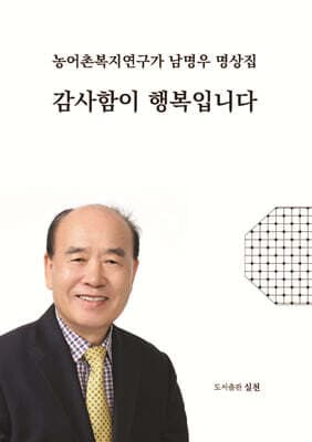 감사함이 행복입니다 표지