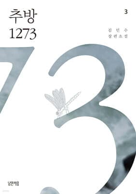 추방1273 (3) cover