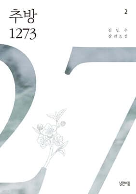 추방1273 (2) cover