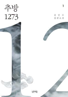 추방1273 (1) cover