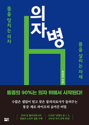 의자병 표지