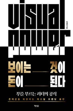 보이는 것이 돈이 된다 cover