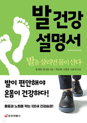 발 건강 설명서 표지
