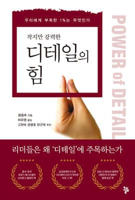 디테일의 힘 표지