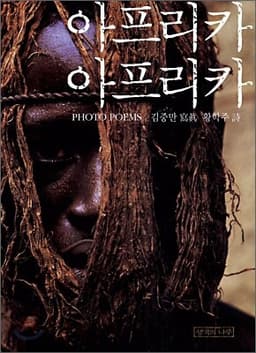 아프리카 아프리카 표지