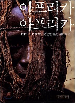 아프리카 아프리카 표지