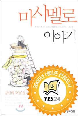 마시멜로 이야기 표지