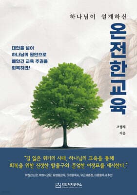 온전한 교육 표지