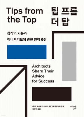 팁 프롬 더 탑 cover