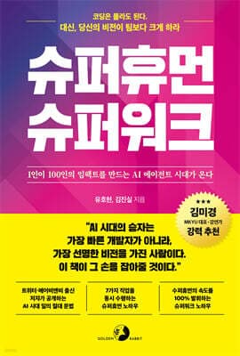 슈퍼휴먼 슈퍼워크 표지