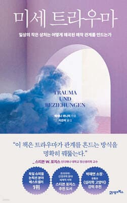 미세 트라우마 cover