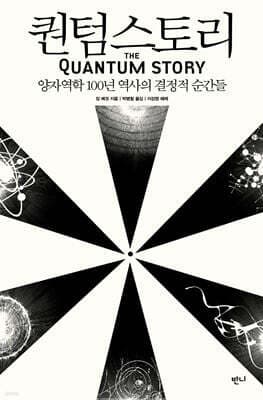 퀀텀스토리 표지