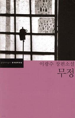 무정 cover