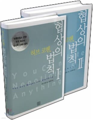 협상의 법칙 세트 표지