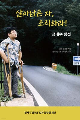 살아남은 자, 조직하라! 표지