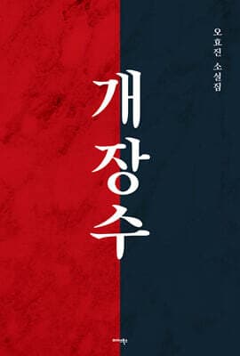 개장수 표지