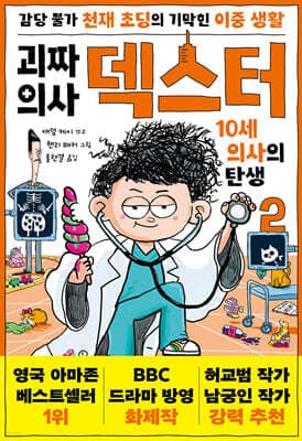 괴짜 의사 덱스터 2 표지