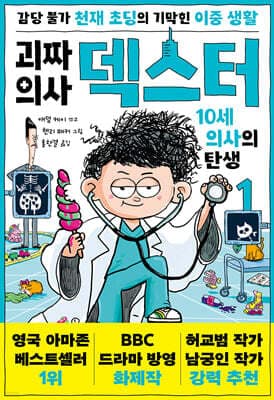 괴짜 의사 덱스터 1 표지