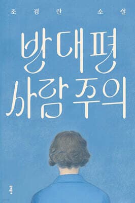 반대편 사람 주의 표지