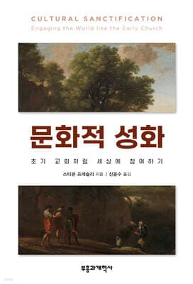 문화적 성화 표지