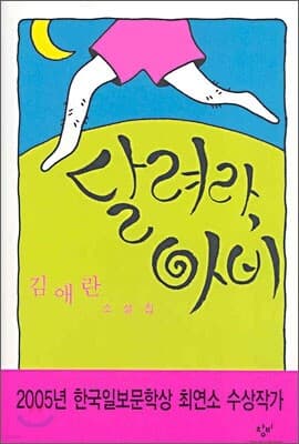 달려라, 아비 표지