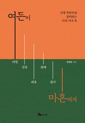 여든이 마흔에게 cover