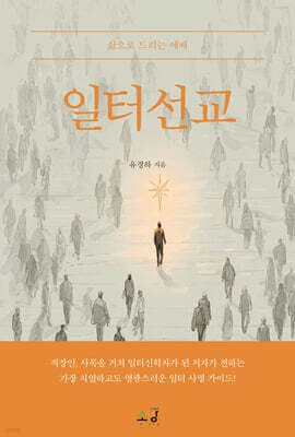 일터선교 표지