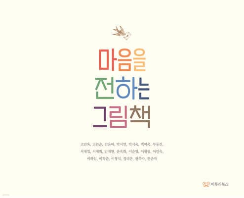 마음을 전하는 그림책 표지