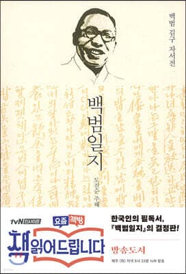 백범일지 표지