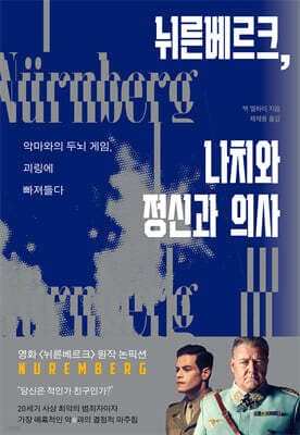 뉘른베르크, 나치와 정신과 의사 표지