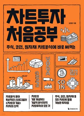 차트투자 처음공부 표지