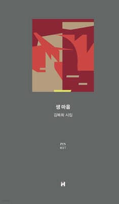 생 마음 표지