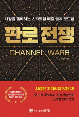 판로 전쟁 표지