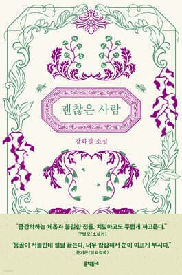 괜찮은 사람 표지