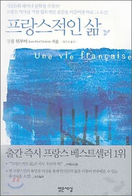 프랑스적인 삶 표지