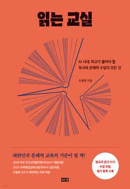 읽는 교실 표지