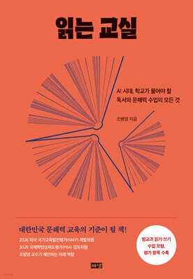 읽는 교실 표지