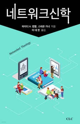 네트워크신학 표지