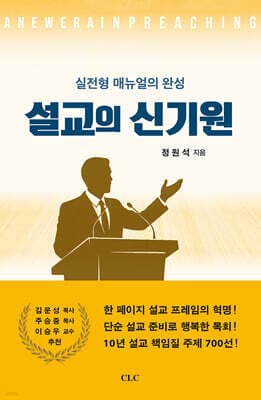 설교의 신기원 표지