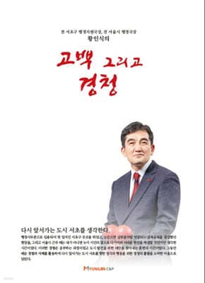 고백 그리고 경청 표지