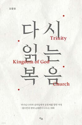 다시 읽는 복음 표지