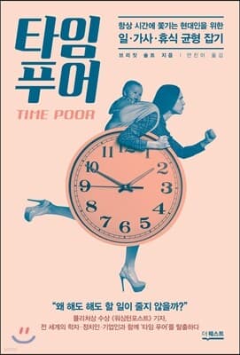 타임 푸어 표지