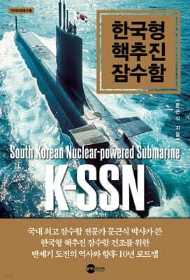한국형 핵추진 잠수함 표지
