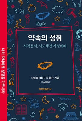 약속의 성취 표지