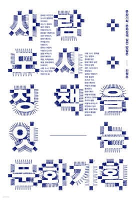 사람·도시·정책을 잇는 문화기획 표지